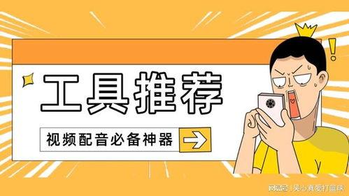 吃瓜配音怎么配音的啊视频,轻松掌握视频配音技巧