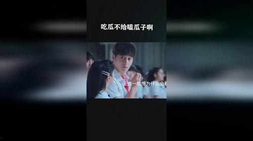 吃瓜嗑瓜子故事视频播放